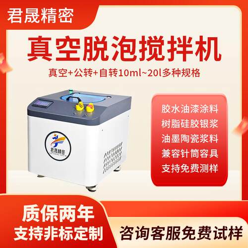 真空离心脱泡机双杯搅拌行星式混合消泡机实验室树脂胶水浆料除泡