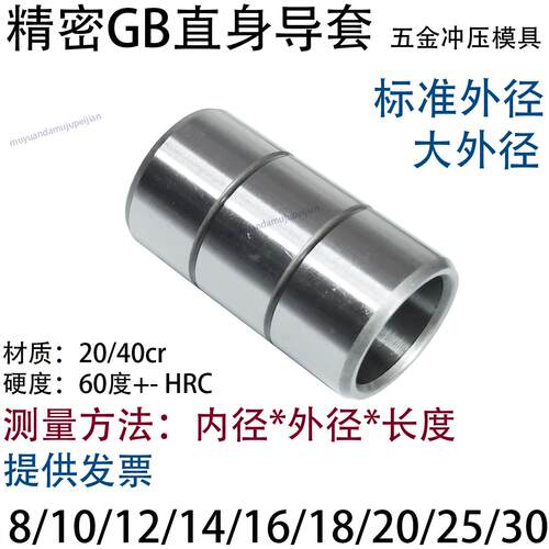 五金冲压模具GB直身导套 衬AP托内径 8 10 12 14 16 18 20 25 30