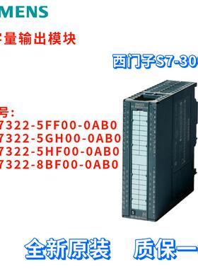 西门子 6ES7 322 6ES7322-5FF00/5GH00/5HF00/8BF00-0AB0/OABO