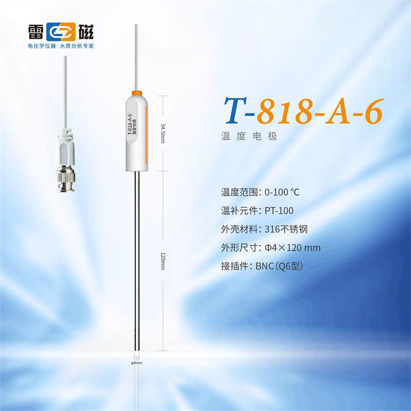 上海雷磁 T-818-A-6型温度电极