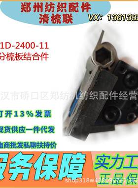 江苏纺织配件/郑州纺机梳棉机FA221D-2400-10预分梳板结合件/