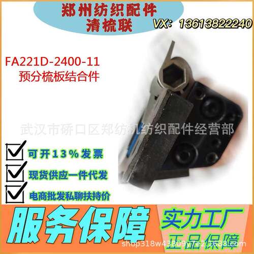 江苏纺织配件/郑州纺机梳棉机FA221D-2400-10预分梳板结合件/