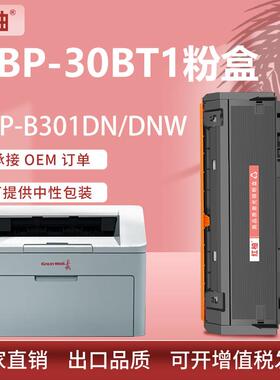 适用长城GBP-30BT1粉盒GBP-B301DN墨盒GBM-B301DN硒鼓GBP-30BU1