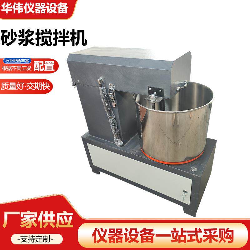 砂浆搅拌机立式砂浆搅拌机UJZ-15实验室小型电动搅拌机墙体材料
