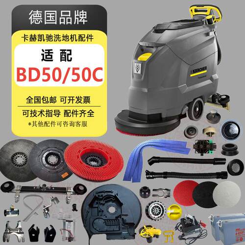 卡赫凯驰BD50/50C洗地机配件吸水胶条刮条刷盘水管充电器电机开