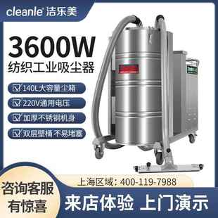 3600W纤维布条毛絮吸尘器 洁乐美纺织车间吸棉絮纤维收集器220V