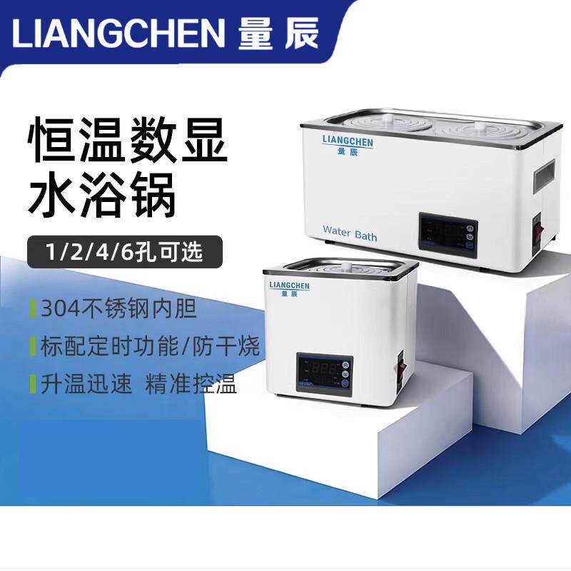 量辰实验室电热恒温水浴锅不锈钢水浴箱单双四六孔防干烧水浴锅