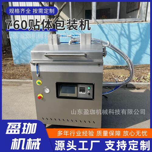 760真空贴体包装机海鲜三文鱼生鲜食品熟食真空包装设备