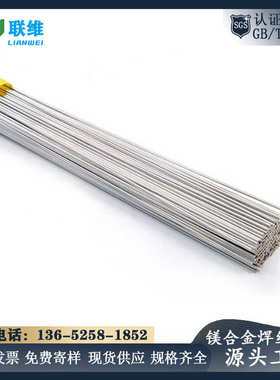 镁焊丝AZ31B镁铝合金直径0.5mm-6.0mm