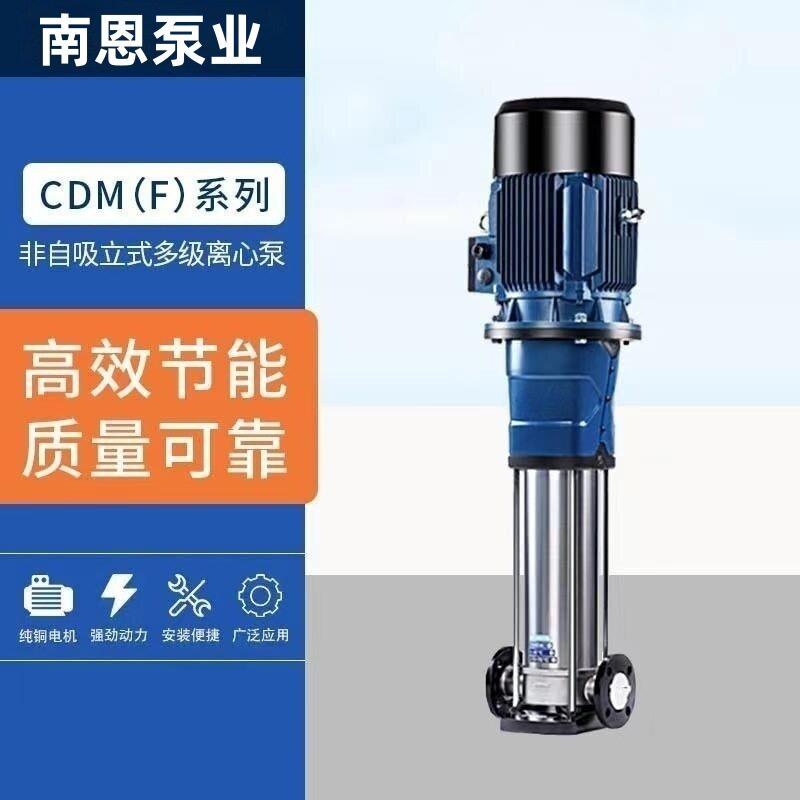 南方CNP水泵CDM(F)层酒店全自动变频压恒压稳压304不锈钢
