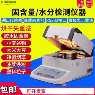 卤素快速水分测定仪 胶水固含量测定仪 小麦大米蔬菜水分测试仪