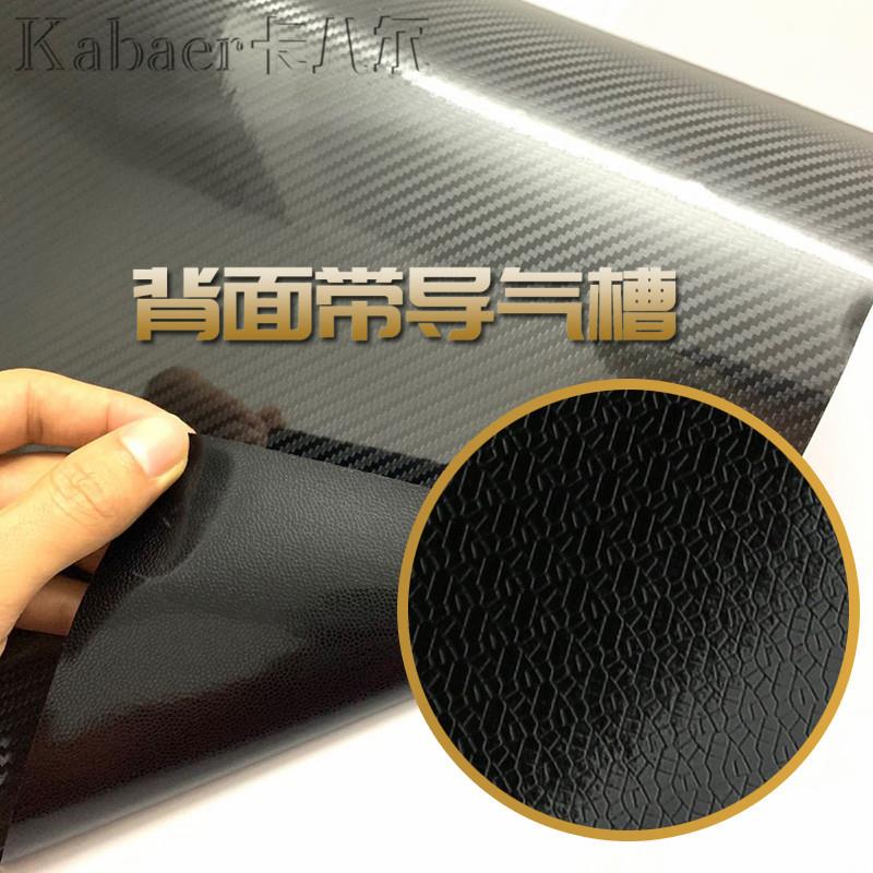 5d汽车碳纤纸车身改色膜碳纤维贴纸透明手机保护膜导气槽车身贴膜