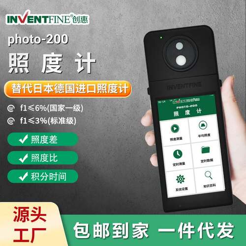 创惠PHOTO200手持式高精度照度计光度强度测光仪数字照度计现货