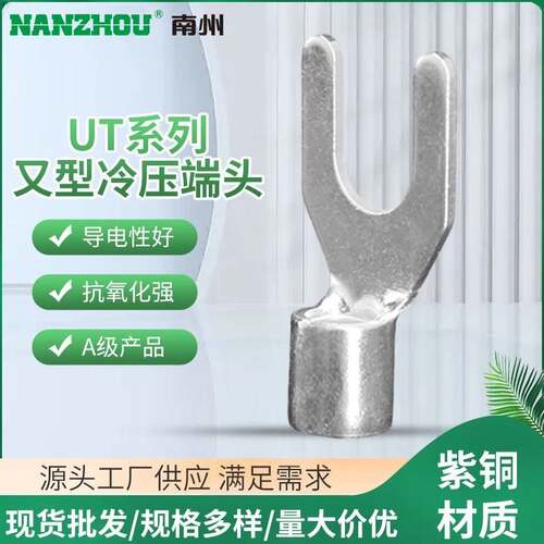 UT叉型加厚国标焊口紫铜镀银冷压接线端子Y形裸端子铜接线端子线