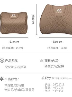 适用现代头枕名图伊兰特悦动悦纳途胜ix35is25胜达索纳塔腰靠垫