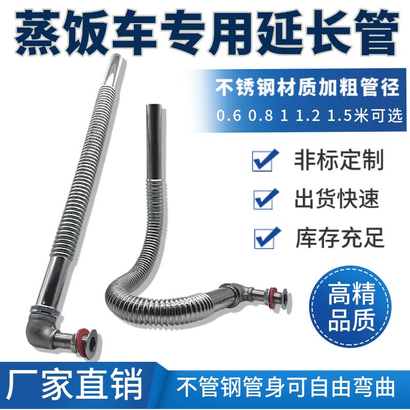 蒸饭车蒸箱排气延长管蒸饭柜蒸汽排气管出气口不锈钢加长管耐高温