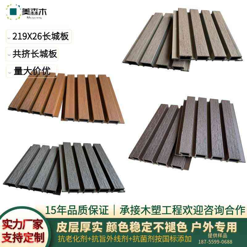 塑木长城板围栏板墙面装饰板户外长城格栅板共挤长城板防腐插接板