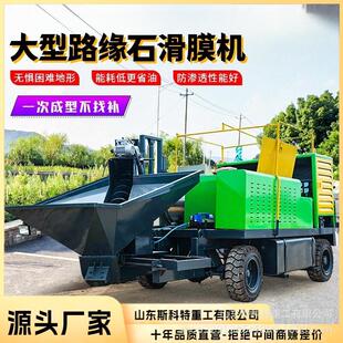 路缘石滑膜机履带自走式一次拦水带成型机履带式路沿石滑膜机