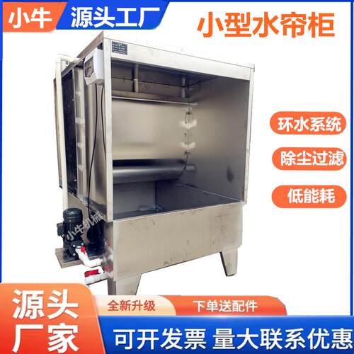 现货小型喷漆台防尘工业不锈钢喷涂机喷油柜抛光打磨除尘柜