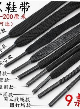 shoe laces outdoor shoes male elliptic flat pure black long