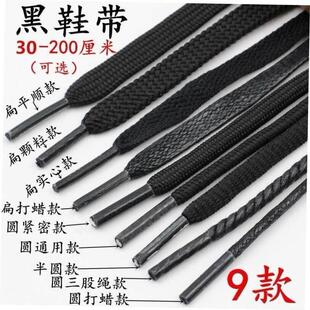 shoe laces outdoor shoes male elliptic flat pure black long