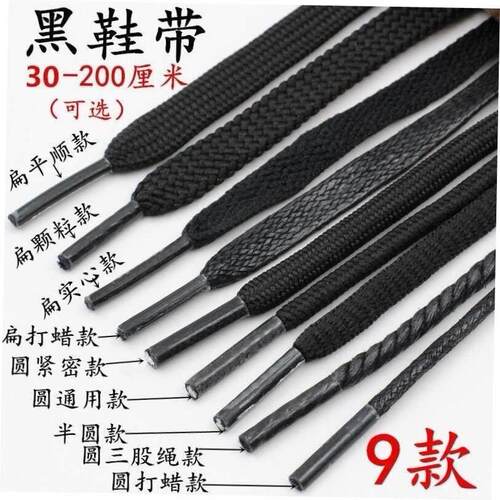 shoe laces outdoor shoes male elliptic flat pure black long