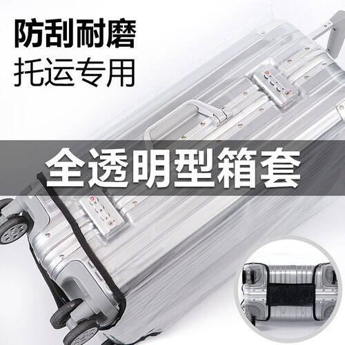 国庆加厚耐磨行李箱保护套透明拉杆箱旅行箱套防尘罩20/24/2628寸
