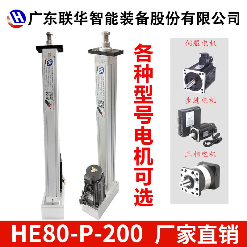 伺服电动缸高精度滚珠丝杆 大型电动缸步进推杆电缸高速伸缩HE80