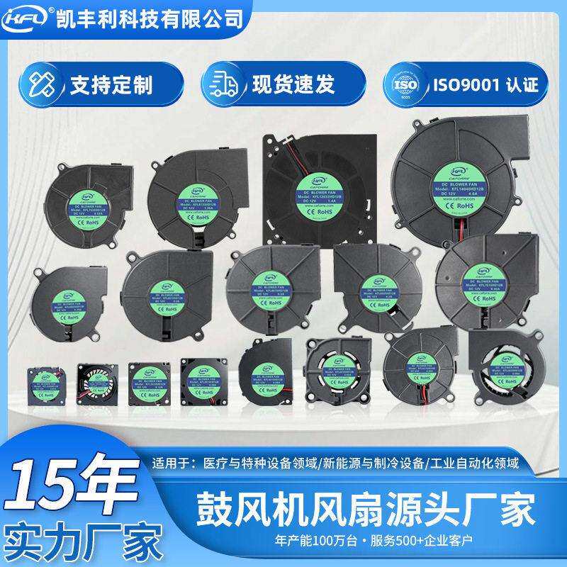微型鼓风机多种规格静音低功耗离心式锅炉风机户外机柜散热风扇