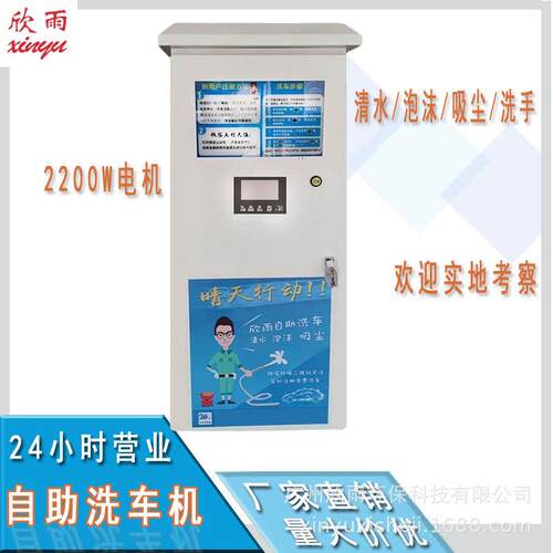 商用推荐24小时自助洗车机包售后2200W电机支付方式多样源头工厂