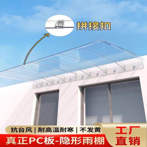 PC隐形雨篷家用窗户阳台屋檐无声雨搭户外防雨挡板耐力板雨篷