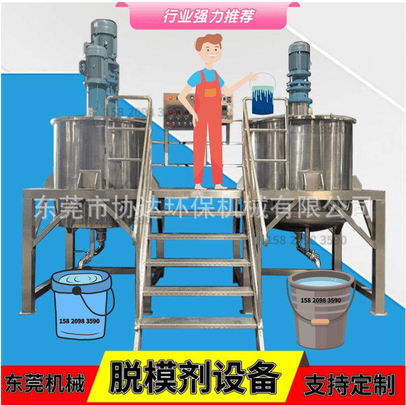 压铸脱模剂搅拌机 硅乳液搅拌分散机 蜡乳液生产设备 硅油乳化机