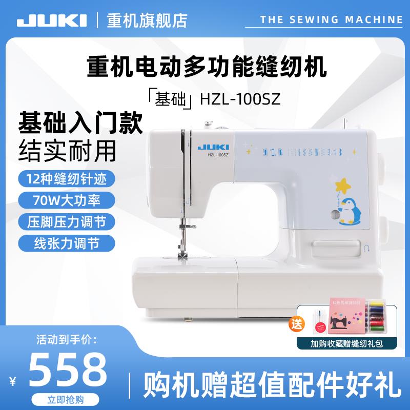 重机JUKI电动家用缝纫机HZL-100SZ/110SZ多功能小型吃厚薄带锁边