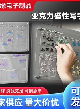 亚克力写字板透明记事板跟备忘录写字板周月计划表磁吸冰箱贴
