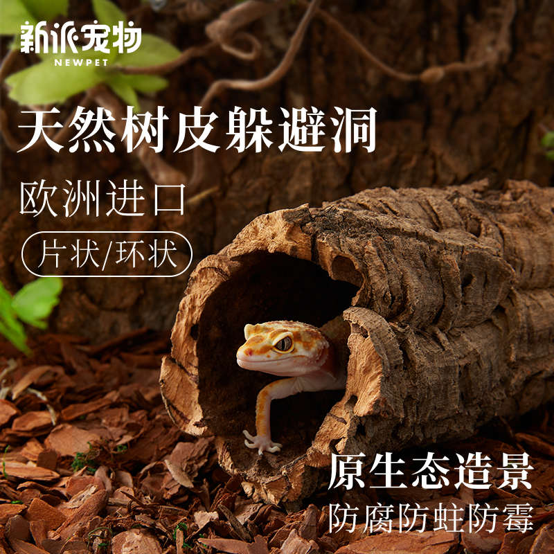 厂家新派宠物树皮躲避洞爬宠蜘蛛睫角守宫树蛙陆龟饲养箱造景晒