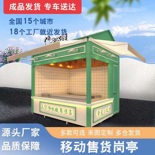 厂家集装箱房景区移动售货亭夜市移动餐车商业街售卖屋小吃亭