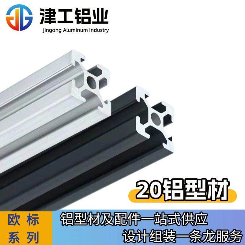 欧标2020工业铝型材20 30、40铝合金型材diy组装工业框架3D打印机