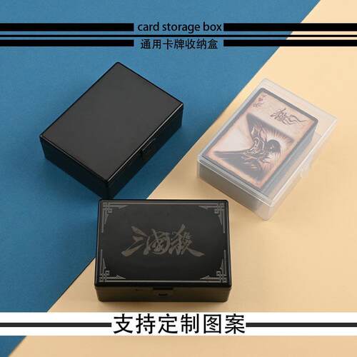 小卡收纳盒大容量桌面三国杀卡牌盒定制卡片透明盒防尘储物盒证件
