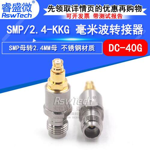 毫米波转接器SMP/2.4-KKG矢量网分转接头SMP母转2.4MM母DC-40G