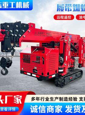 5吨液压伸缩臂蜘蛛吊电梯室内施工用小型起重机锰钢大臂蜘蛛吊车