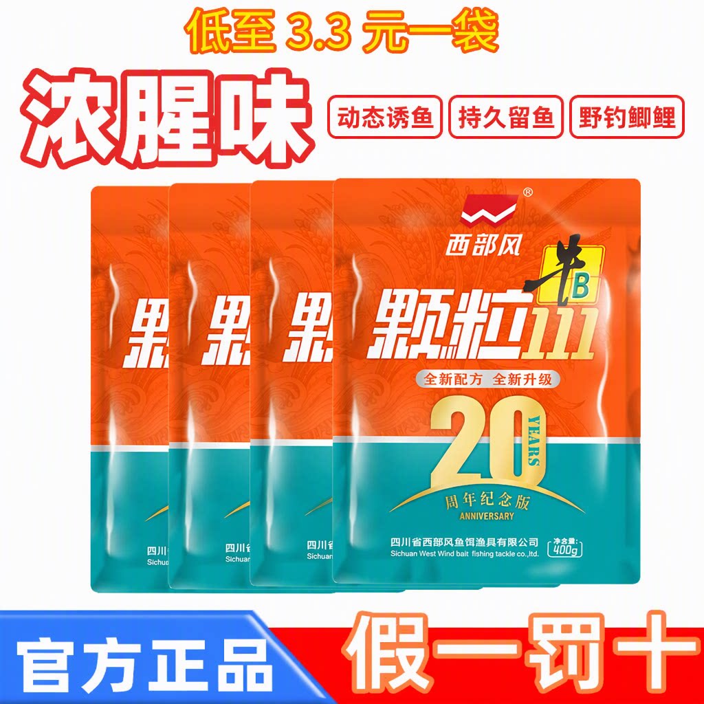 西部风111牛b红虫浓腥味野钓溪流鲫鲤颗粒打窝挂钩鱼饵官方正品