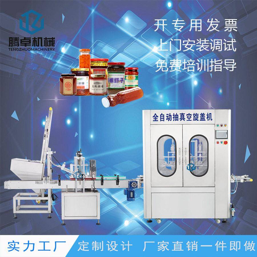 全自动旋盖机矿泉水盖拧盖机马口铁真空洗手液塑料盖封口机厂家