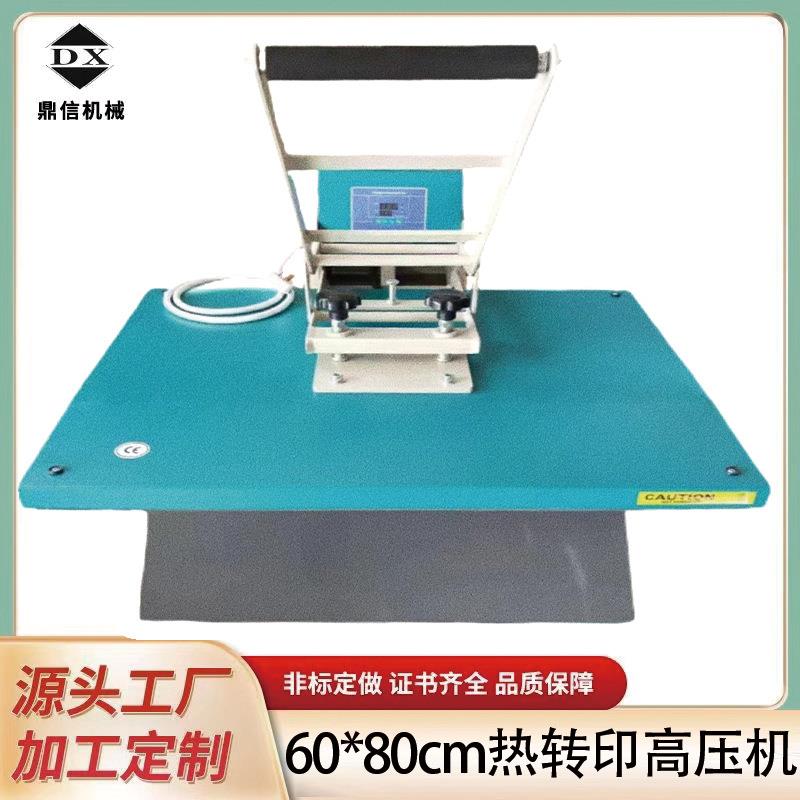 60*80cm大型热转印高压机可各种印花衣服裤子枕头图案热升华