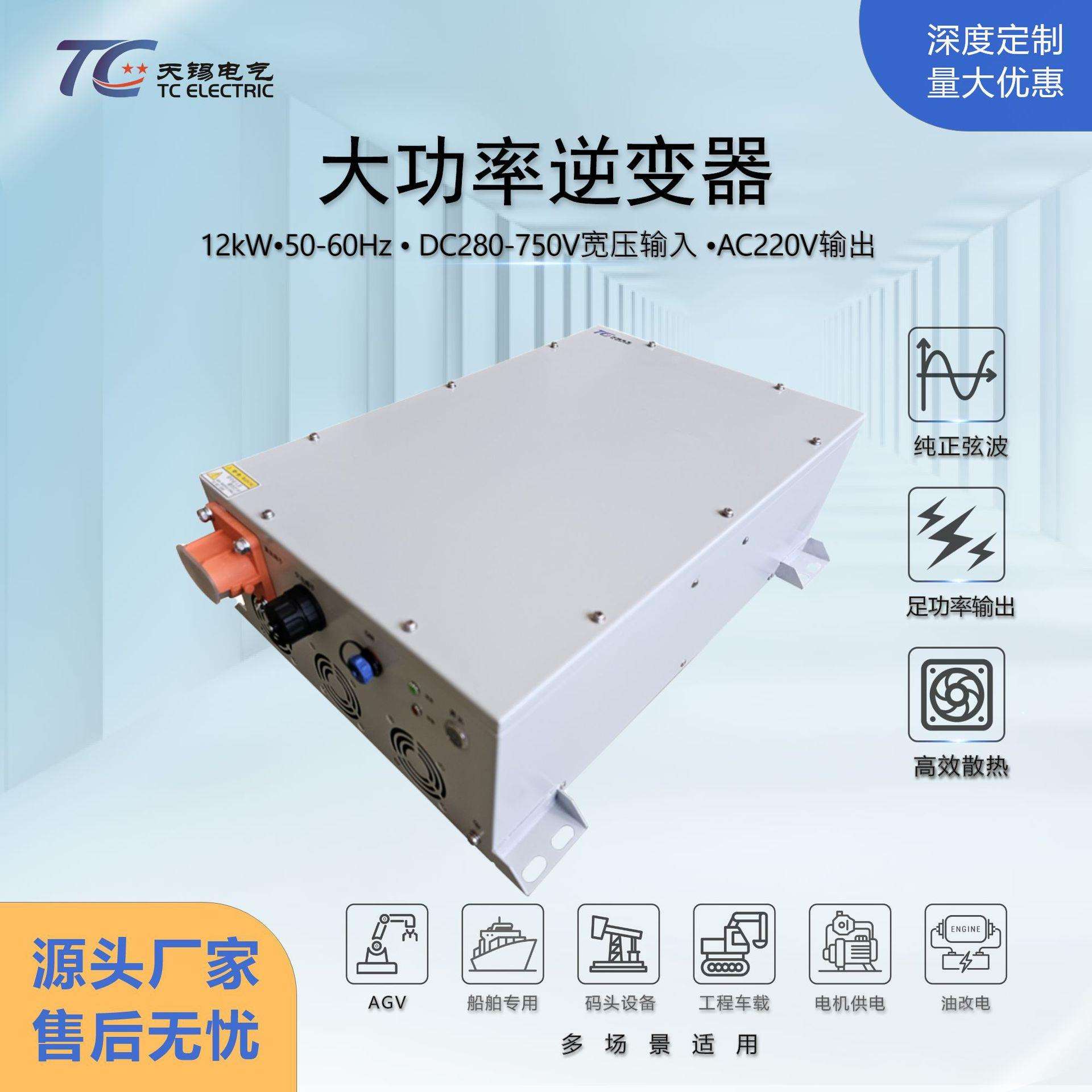 12kW逆变器DC280-750V转AC220V工业级电力逆变电源可多台并机输入