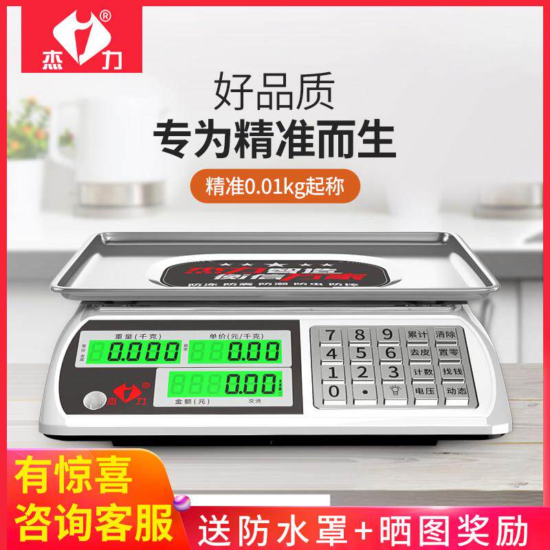 杰力电子秤商用小型高精度电子秤重卖菜30KG台秤家用公斤食物摆摊