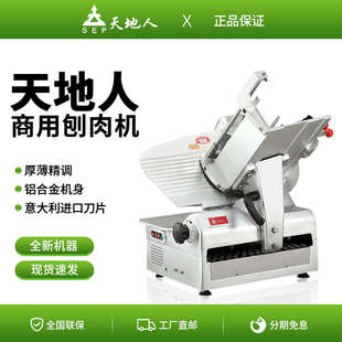 天地人切片机商用SSA350全自动14寸多功能羊肉肥牛熟肉冻肉刨肉机