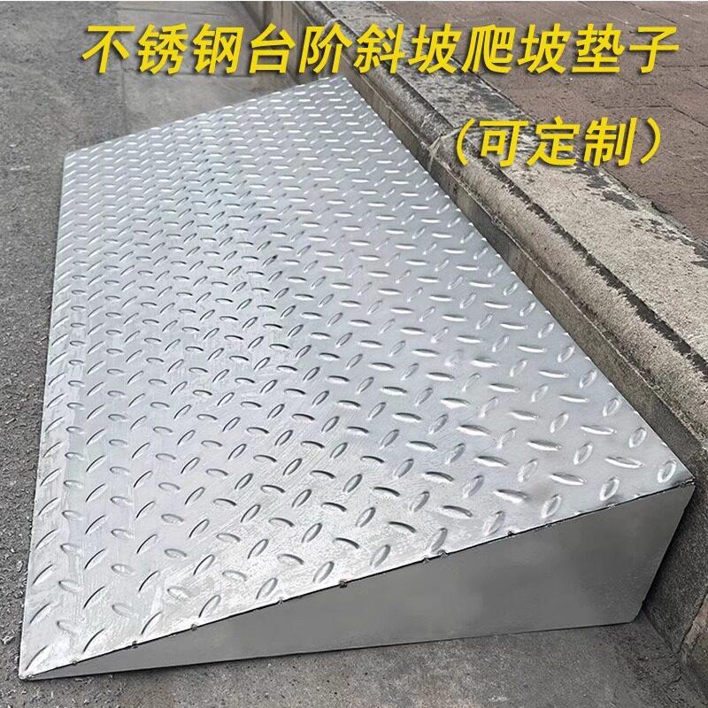 不锈钢斜坡垫汽车楼梯上坡辅助垫三角垫防滑电动车上台阶垫可定制