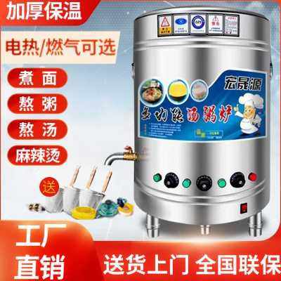 煮面炉锅桶商用燃气电热汤桶多功能卤肉水饺熬粥煲汤粉炉节能保温
