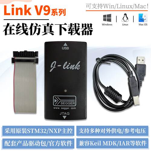 J-LINK下载器v9v11v12v13原版方案程式设计调试烧录V9.7 jlink彷