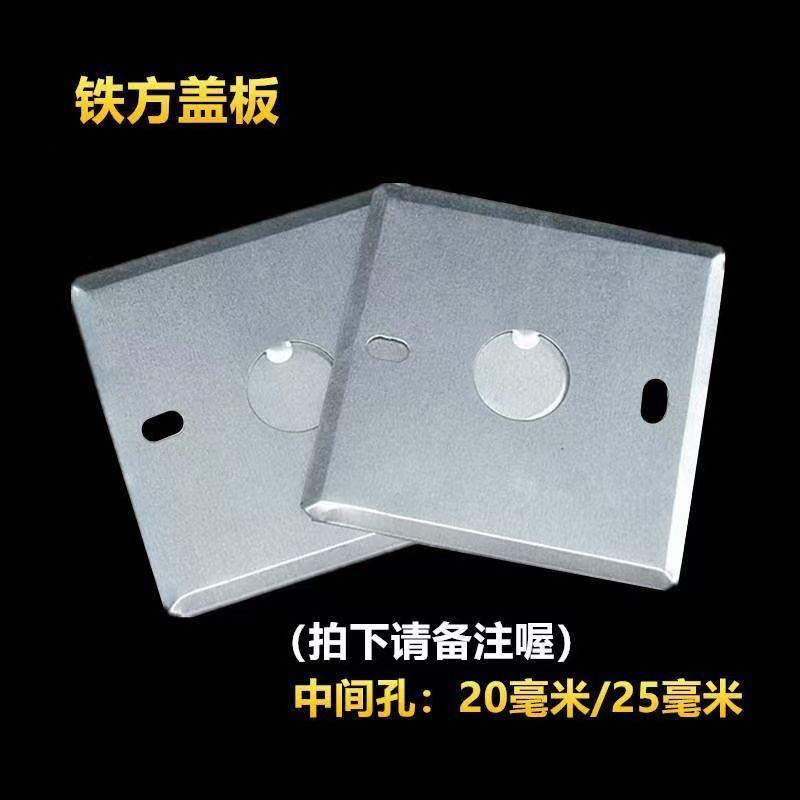 86型镀锌铁盒盖板金属接线盒盖板暗盒盖板忒盖板